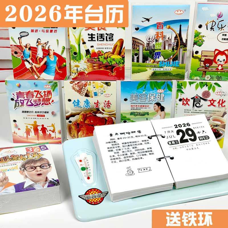 包邮2026年台历铁架365页农历日历芯小知识一天一页大字记事铁座