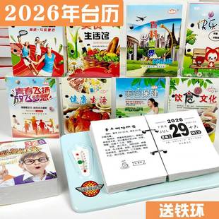 2026年台历铁架365页农历日历芯小知识一天一页大字记事铁座 包邮