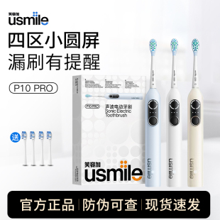 笑容加usmile电动牙刷P10PRO小圆屏学生成人声波 男女友情侣礼物