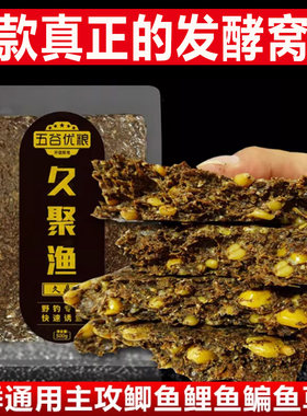 钓鱼窝料菜籽饼老坛发酵谷麦粒野钓鲤草鲫鱼专用打窝料隔夜窝饵料