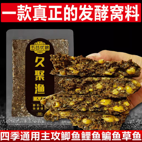 钓鱼窝料菜籽饼老坛发酵谷麦粒野钓鲤草鲫鱼专用打窝料隔夜窝饵料