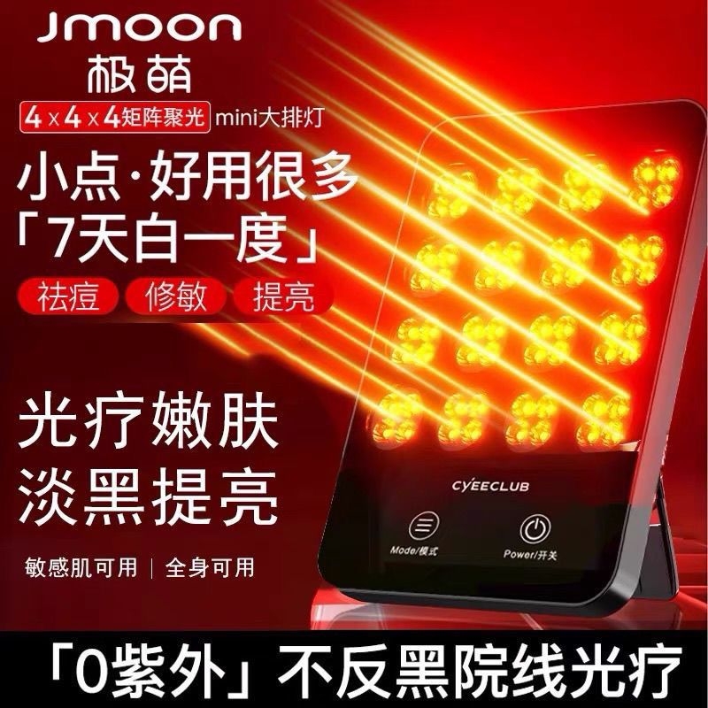 Ulike旗下极萌大排灯 焕颜光子嫩肤家用红蓝光全身LED美容仪