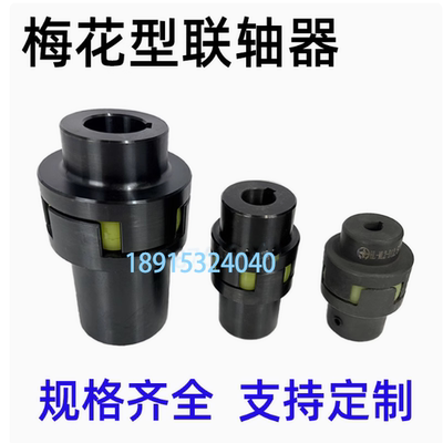 梅花形弹性联轴器 连轴器LM ML1 ML2 ML3 ML4 5 6 7 8 9 10 11 12