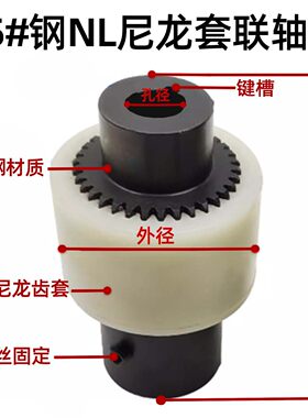 45#号钢尼龙套齿式联轴器 NL-12345678910内齿曲面油泵电机连接器