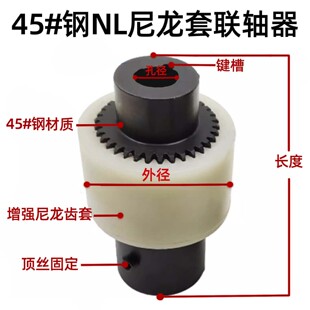 45#号钢尼龙套齿式联轴器 NL-12345678910内齿曲面油泵电机连接器