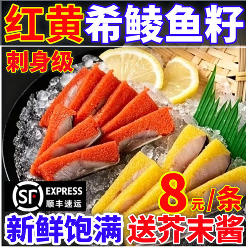 希鲮鱼籽西鳞冷冻刺身寿司批发