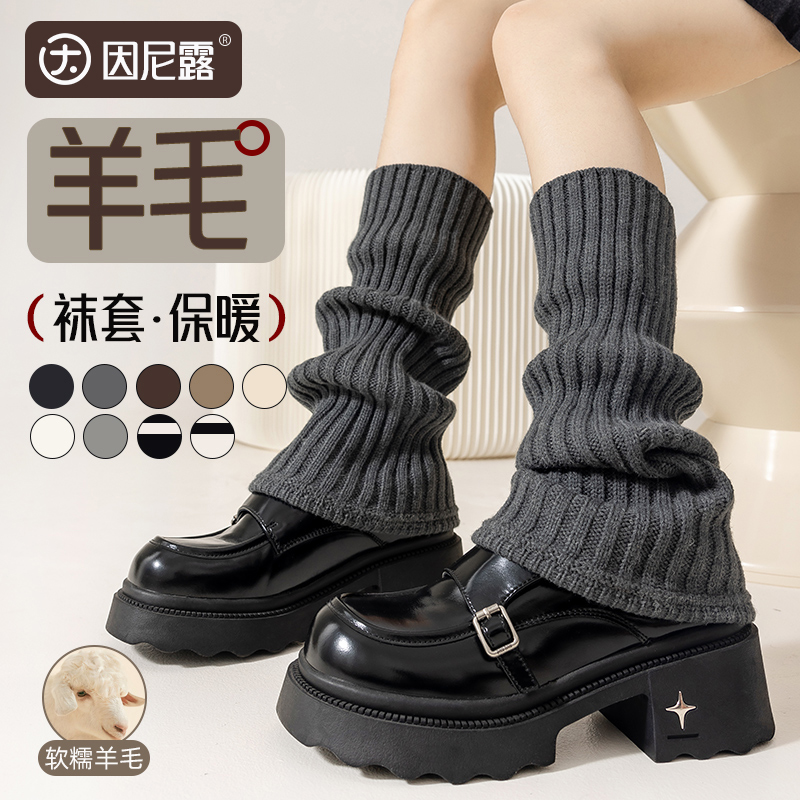 堆堆长袜袜套因尼露羊毛保暖y2k