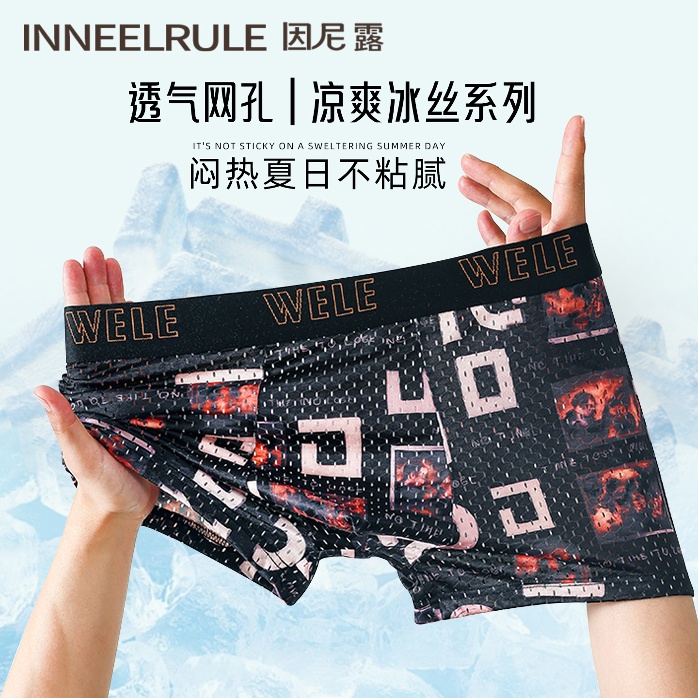 男士内裤夏季薄款网眼冰丝潮流款