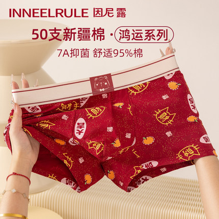 本命年男士内裤红短裤纯棉7a抗菌男生礼物2025蛇年男款平角裤头衩