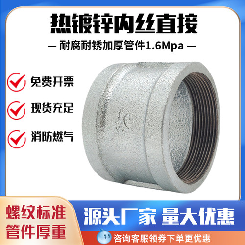 内丝直接2水管接头4镀锌管四直通