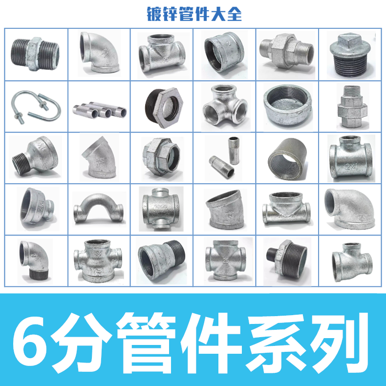 国标6分镀锌管件系列dn20丝扣弯头三通四通直接外丝活接头管堵帽