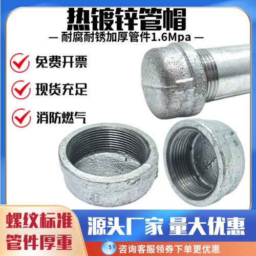 热镀锌内丝管帽堵头闷头4分6分1