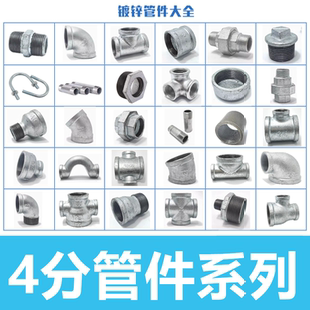 国标4分镀锌管件系列dn15丝扣弯头三通四通直接外丝活接头管堵头