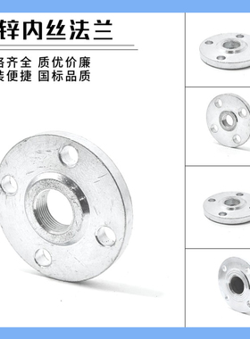 法兰丝接碳钢接头对镀锌丝扣25内丝1丝口2寸高颈dn50法兰片法兰盘