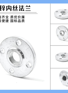 法兰丝接碳钢接头对镀锌丝扣4分