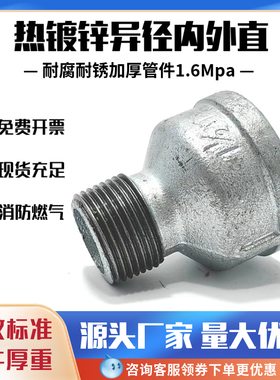 镀锌异径内外丝接头dn25丝扣20管件变径4分6铁32玛钢1寸铸铁直接