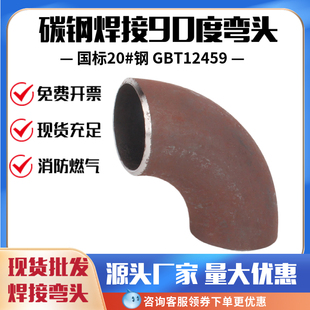 碳钢焊接弯头90度铁管弯头冲压无缝弯头楼梯扶手铁弯头钢管弯头20