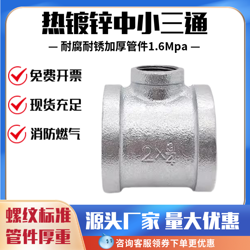 中小三通DN25异径大变小接头4分