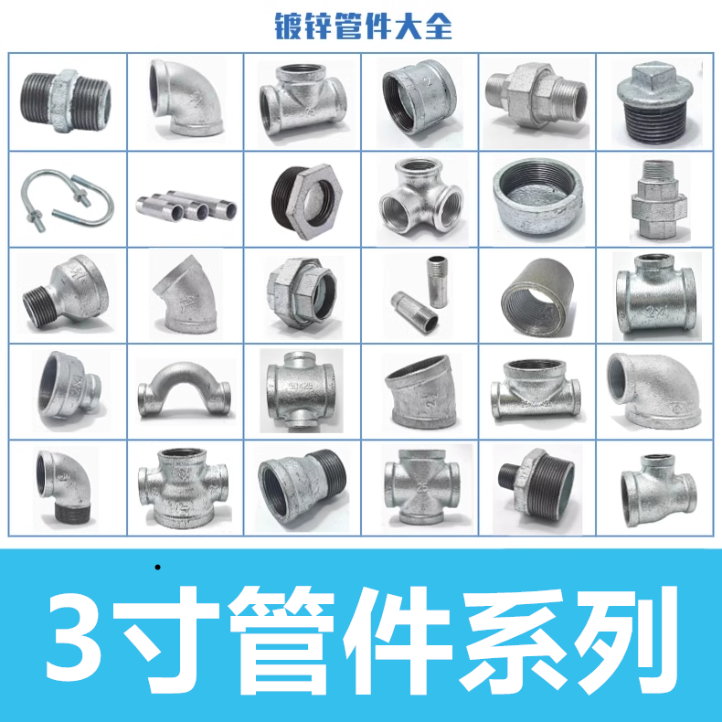 3寸镀锌管件系列dn80内丝扣弯头三通四通直接外丝活接头管堵头