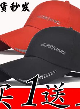 【买一送一】中学生户外薄款遮阳帽棒球帽男士新款女士帽子