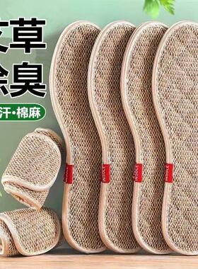 艾草棉麻夏季防臭透气吸汗鞋垫