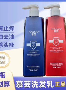 慕芸去屑洗发水清爽控油止痒蓬松滋润男女士澳婷洗发乳500ml