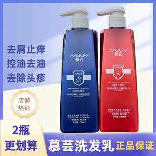 慕芸去屑洗发水清爽控油止痒蓬松滋润男女士澳婷洗发乳500ml