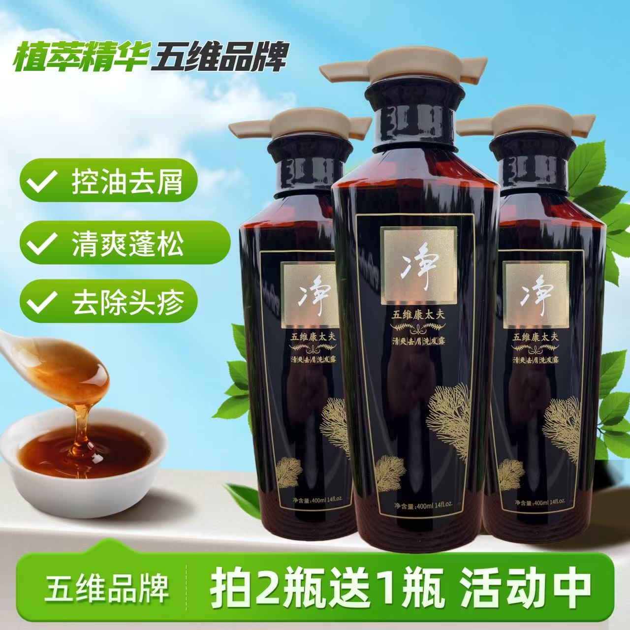 五维康大夫清爽去屑控油所以发质