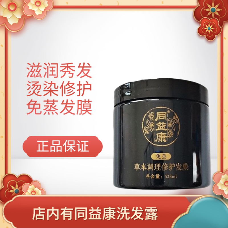 同益康发膜草本调理修护免蒸焗油护发素烫染滋养修护柔顺拍1发2,美发护发/假发,护发素,淘宝优惠券,粉丝福利购,淘宝优惠卷