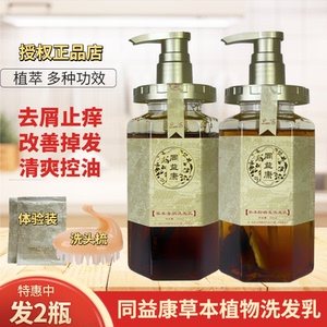 同益康草本去屑防断发洗发水控油强根健发侧柏叶植物固洗发露正品