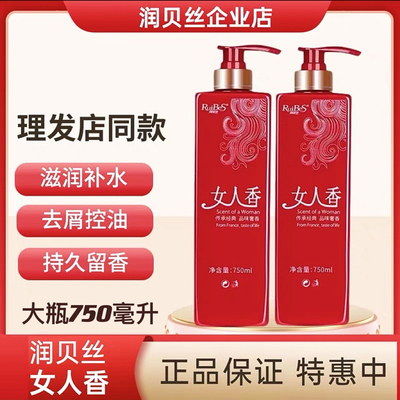 润贝丝女人香洗发水去屑控油