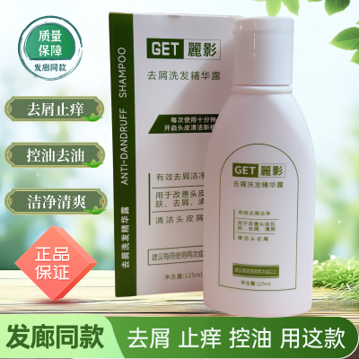 正品丽影去屑洗发精华露去屑止痒控油洗发水清洁头皮大块头屑舒缓