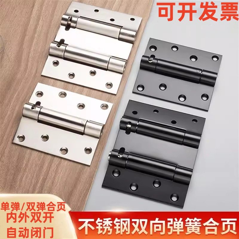不锈钢304双开弹簧合页双向自由铰链门牛仔门栅栏自动关门合页