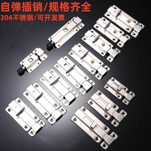 加厚插销家用老式门门扣锁门窗配件五金卫生间自动不锈钢弹簧插销