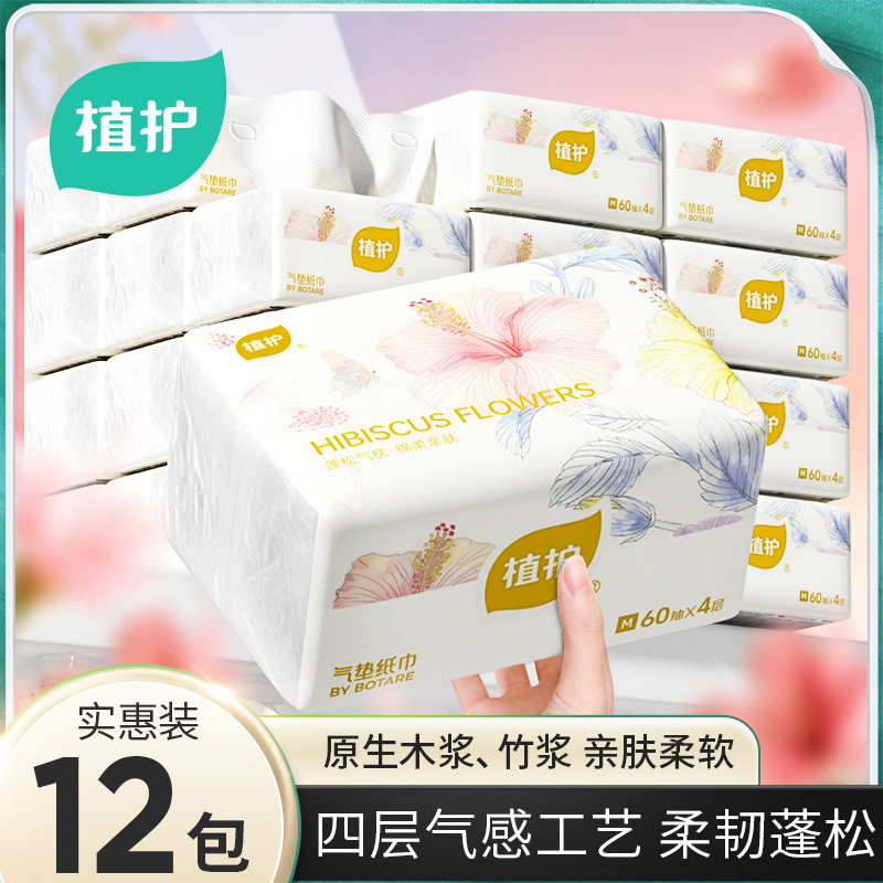 植护餐巾纸12大包纸巾抽纸大箱卫生纸家用面巾纸整箱婴儿纸抽批发