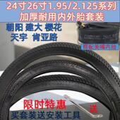 24寸1.95 26x2.125加厚耐用防滑山地自行车内外轮胎套装 防刺防爆