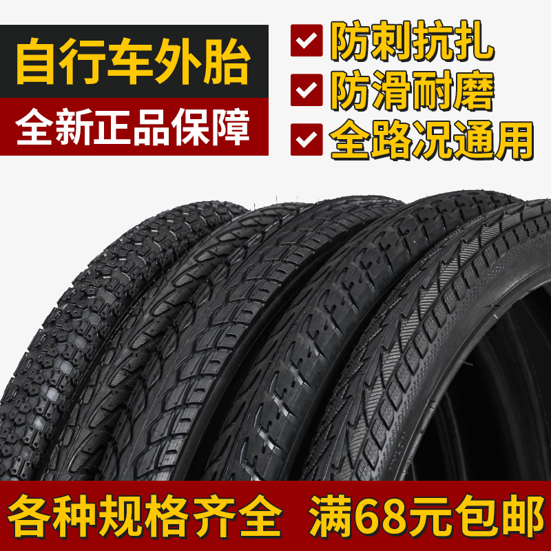 自行车内外胎12/16/18/20/24/26寸x1.75/1.95/1.38山地车单车轮胎 自行车/骑行装备/零配件 自行车外胎 原图主图