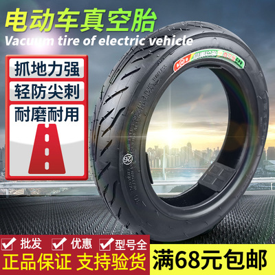 电动车真空胎14寸x2.503.00-10