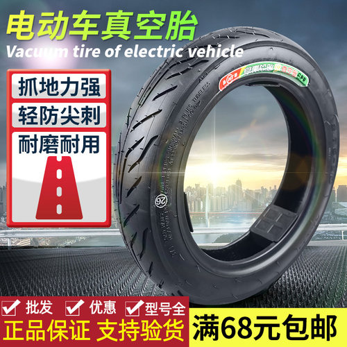 电动车真空胎14寸x2.503.00-10