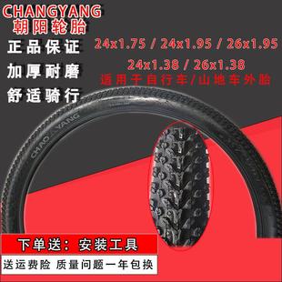 8山地车1.75 1.95防刺耐磨 26寸x1 朝阳自行车轮胎外胎特加厚24