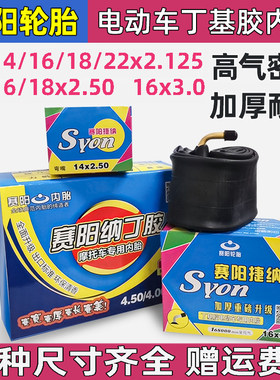 电动车专用内胎14x2.50尺寸齐全