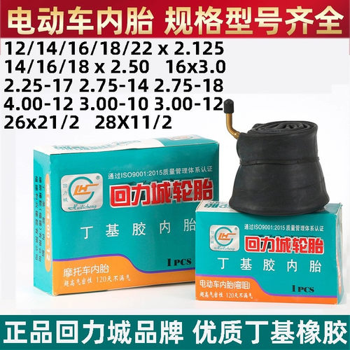 电动车三轮车力车内胎尺寸齐全
