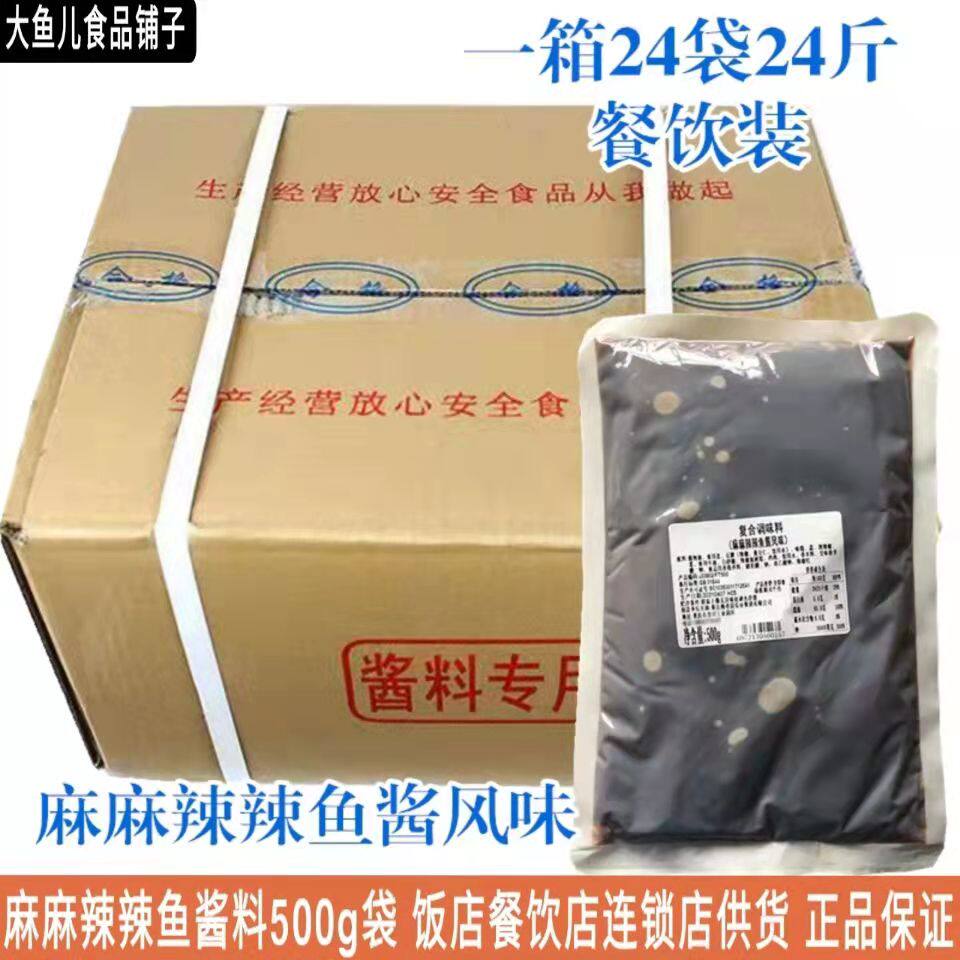 重庆底料麻麻辣辣鱼酱料风味500g袋整箱商用调料餐饮水煮鱼火锅料
