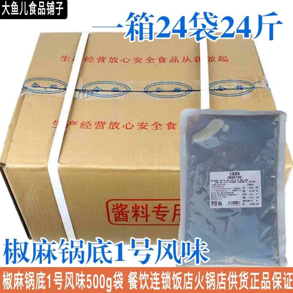 重庆1号风味500g箱商用火锅底料