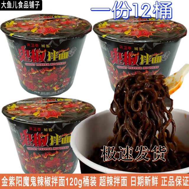 金紫阳魔鬼拌面120g爆辣