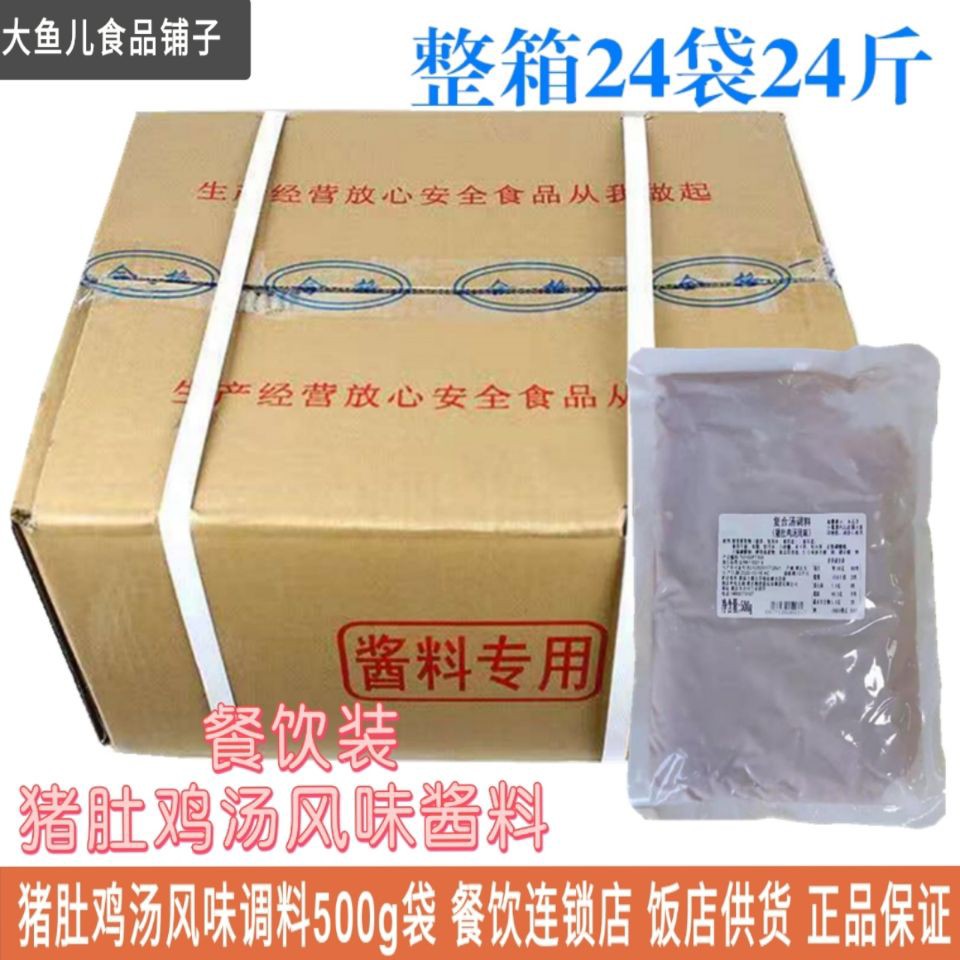 猪肚鸡汤风味酱料500g袋整箱