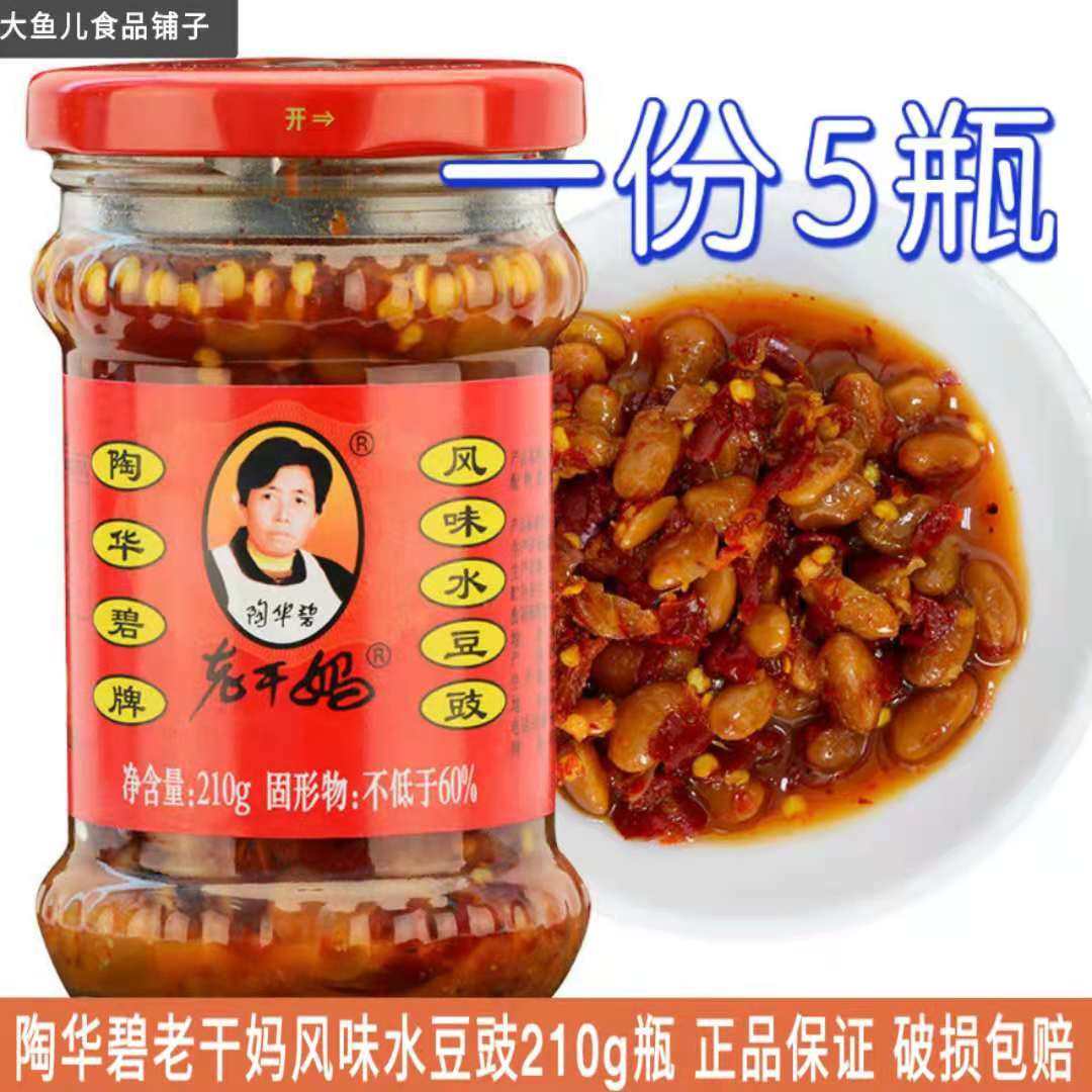 陶华碧老干妈风味水豆豉辣椒香辣酱拌饭拌面调料下饭菜210g瓶包邮
