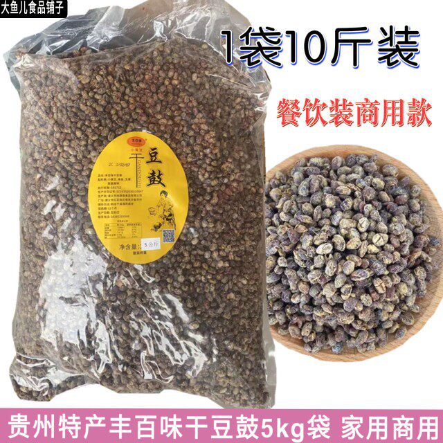 贵州特产丰百味干豆鼓风味臭豆食小黄豆原味炒腊肉5kg袋商用家用