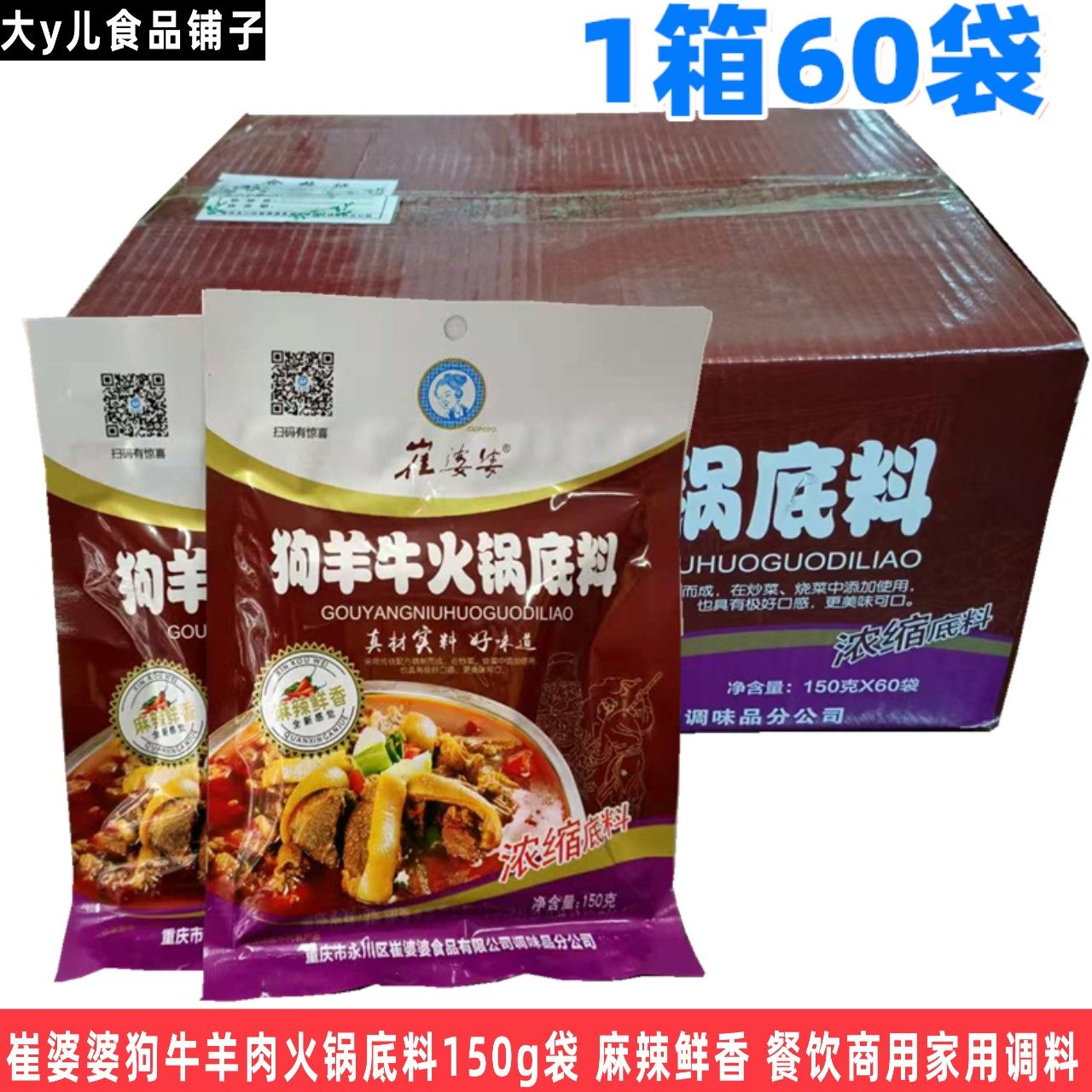 重庆麻辣商用鲜香火锅底料