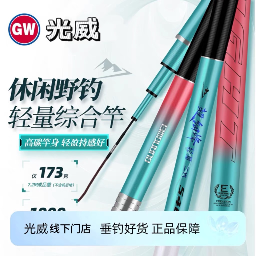 光威鱼竿超细峰轻量二代4h28调碳素台钓竿超轻硬手竿钓鱼竿综合竿